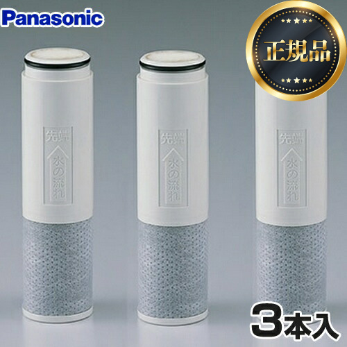 楽天市場】panasonic 浄水器 カートリッジ 3本の通販