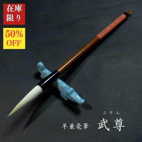 高級淨羊毛大筆 天遊特号 熟成細光鋒8.7×2㎝】◇半切全紙の漢字◇匠の