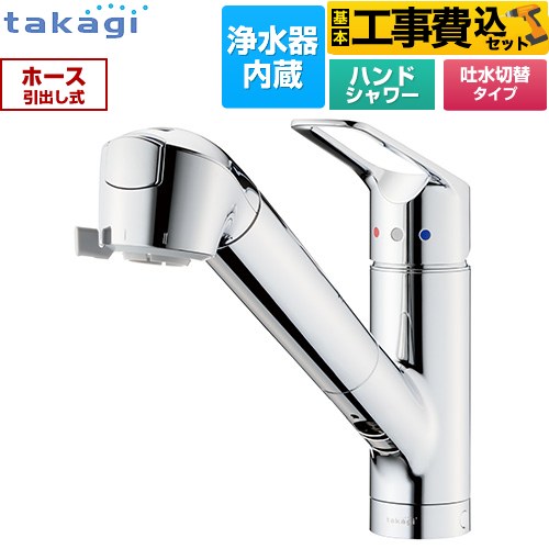 水栓金具 タカギ 浄水器」の人気商品一覧 | 安い商品を通販サイトから