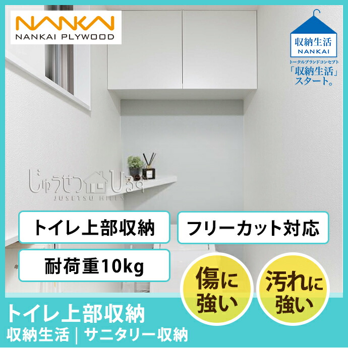 楽天市場】南海プライウッド トイレ上部収納 TJHD-CW-A 10920003 耐