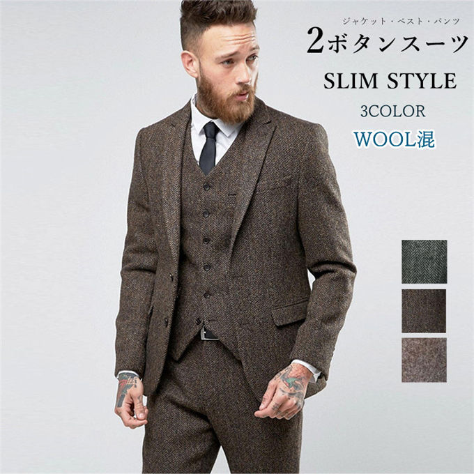 楽天市場】ヘリンボーン柄 30%ウール スリーピーススーツ メンズ