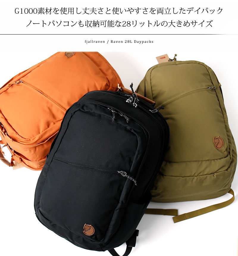 楽天市場】FJALLRAVEN/フェールラーベン デイパック Raven 28L