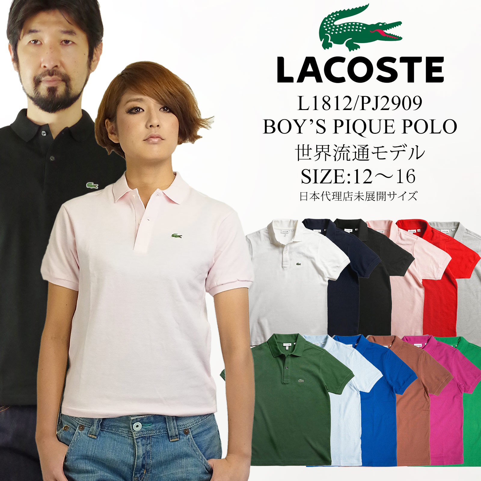 楽天市場】【クーポン配布中】ラコステ LACOSTE PJ2909/L1812 ボーイズ