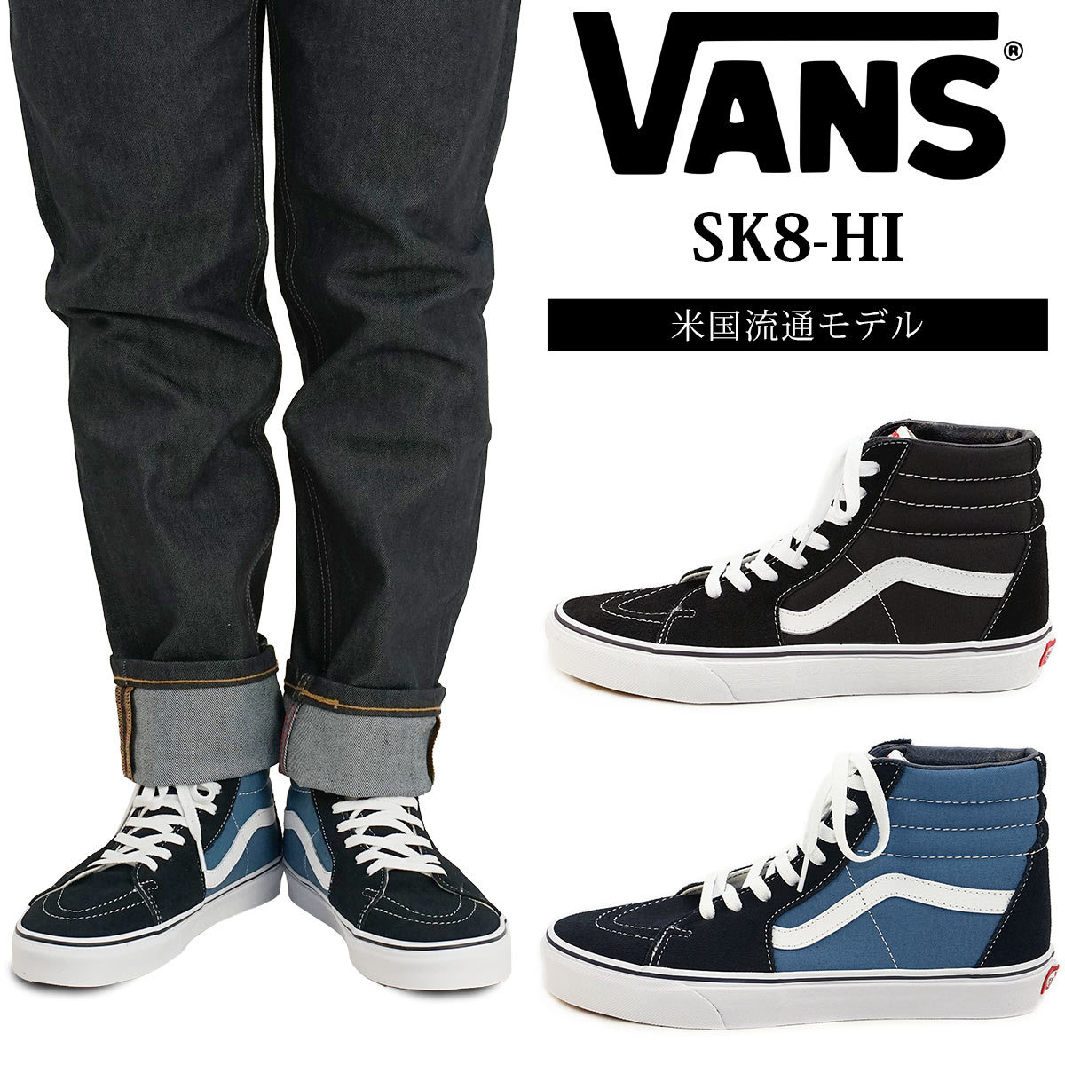 楽天市場】【クーポン配布中】バンズ VANS USA企画 スケートハイ