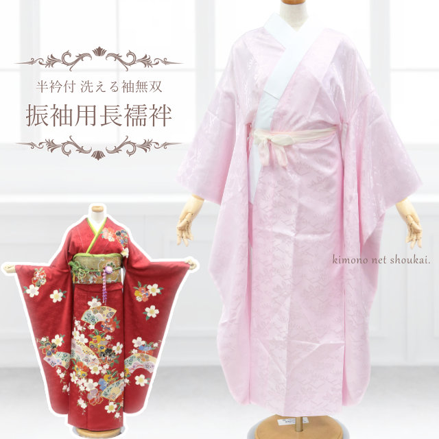 楽天市場】【楽天スーパーセールポイント5倍】洗える 振袖 長襦袢