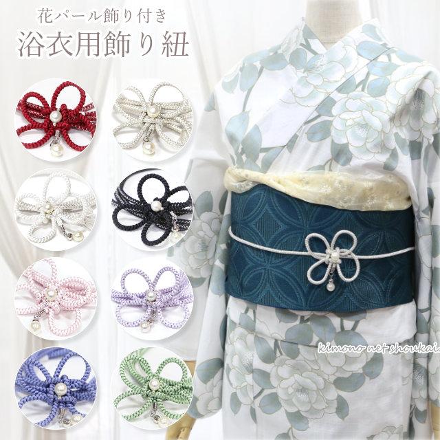 楽天市場】【楽天スーパーセールポイント5倍】浴衣用 飾り紐【花ループ