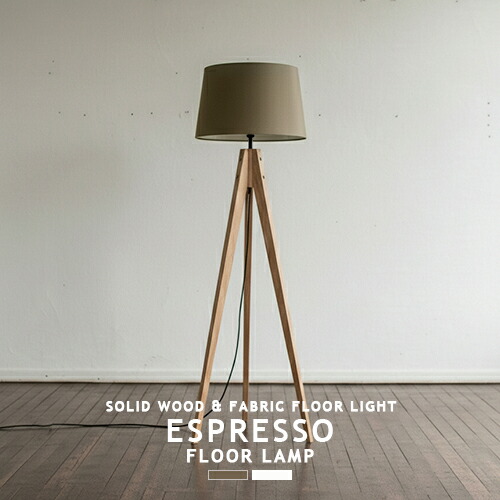 楽天市場】ESPRESSO-FLOOR LAMP エスプレッソフロアランプ AW-0507 1灯