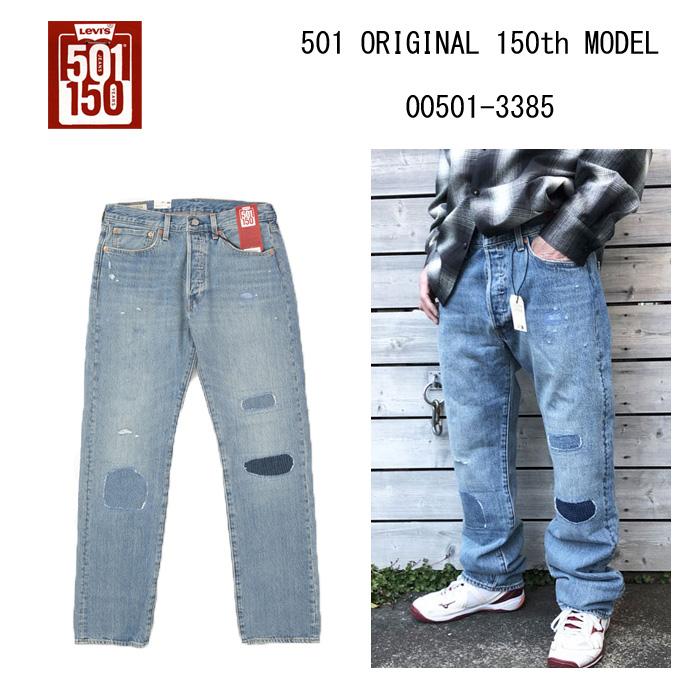 楽天市場】LEVI'S リーバイス 501 150周年モデル ダメージ加工 ボタン