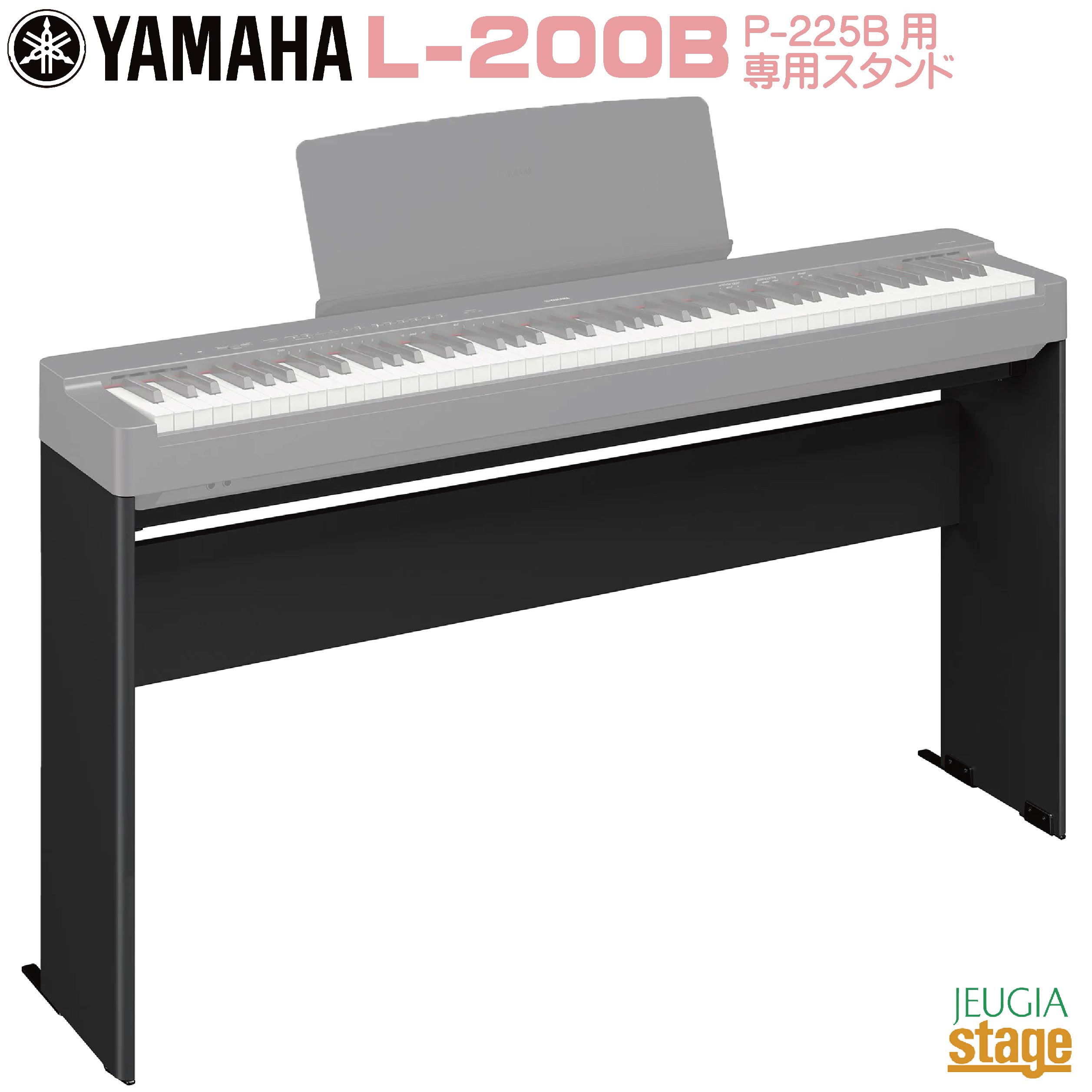 楽天市場】p-125専用スタンド yamaha l-125bの通販