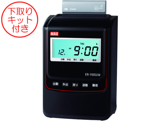 楽天市場】max er110suw（タイムレコーダー｜オフィス機器）：パソコン