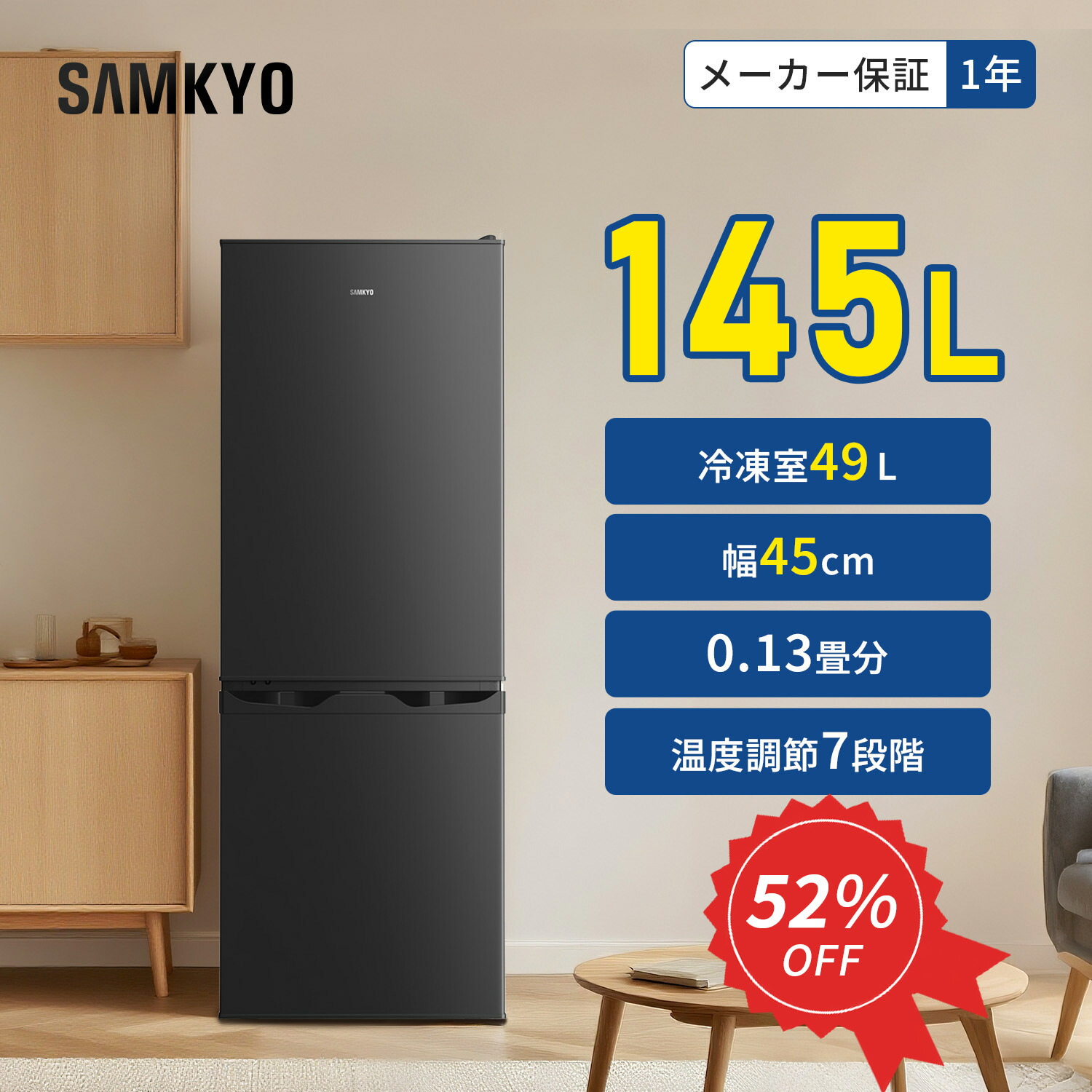 楽天市場】【3/7 SS応援☆最安値⇒31,990円】SAMKYO 冷蔵庫 145L 幅