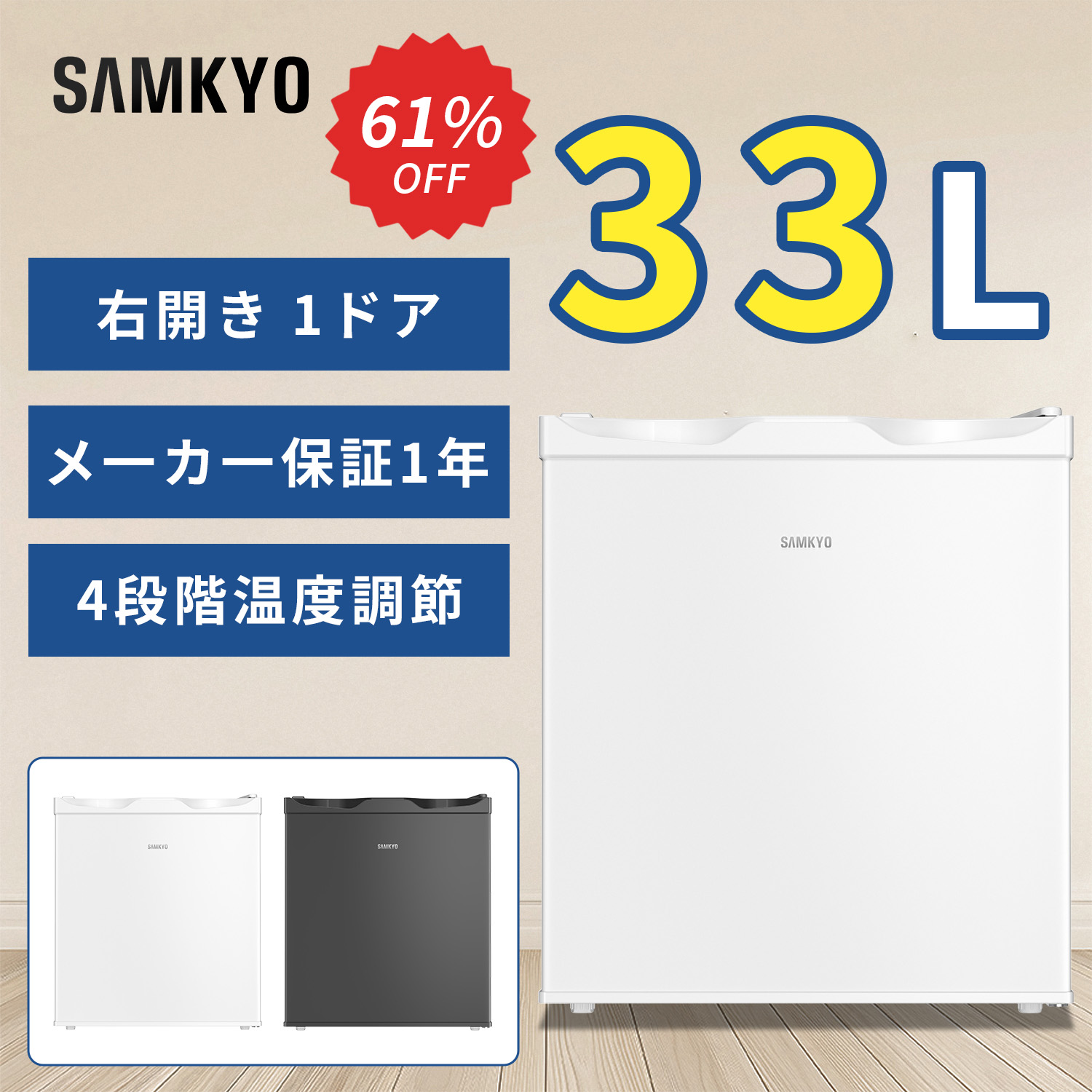 楽天市場】【3/7 SS応援☆最安値⇒12,990円】SAMKYO 冷凍庫 33L 前開き