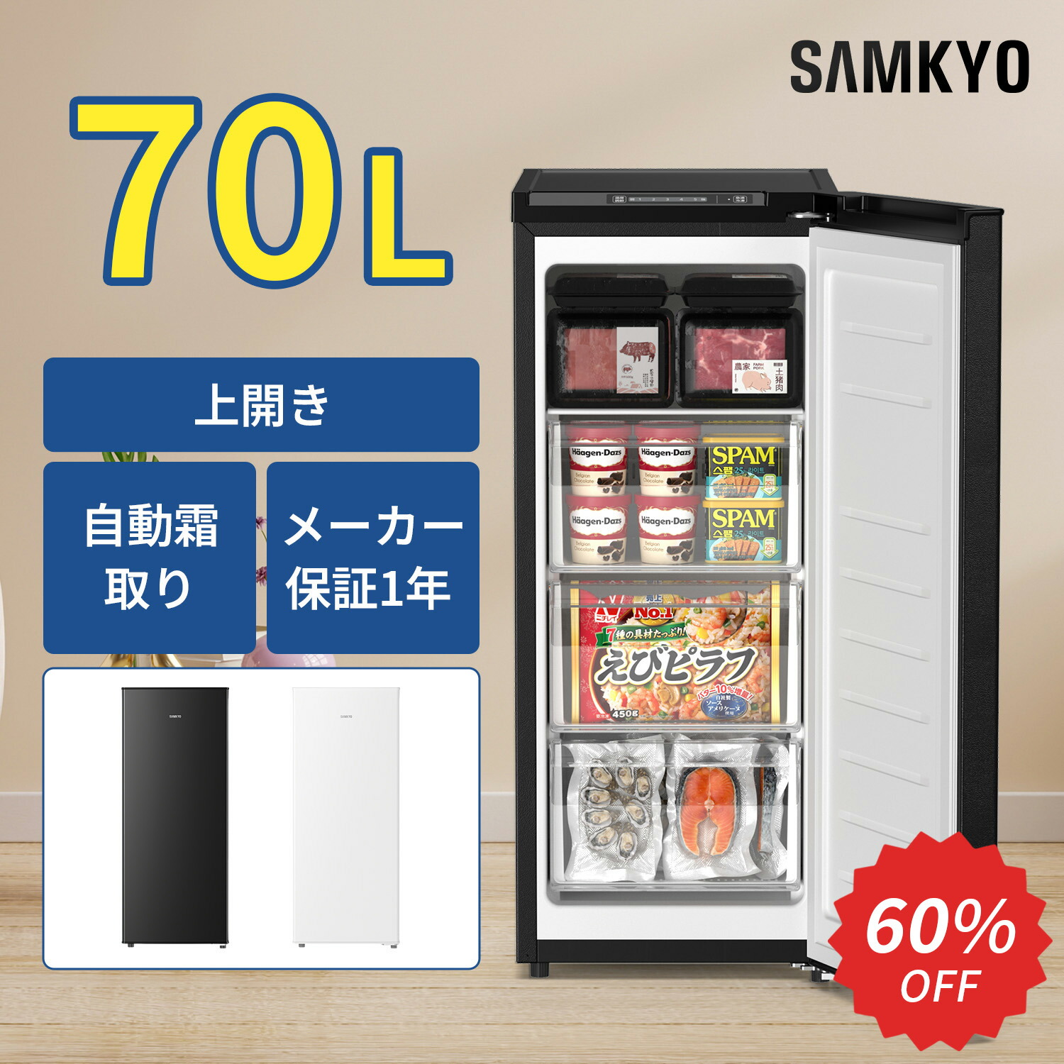 楽天市場】【3/6 SS応援☆最安値⇒31,990円】SAMKYO 70L 冷凍庫 スリム