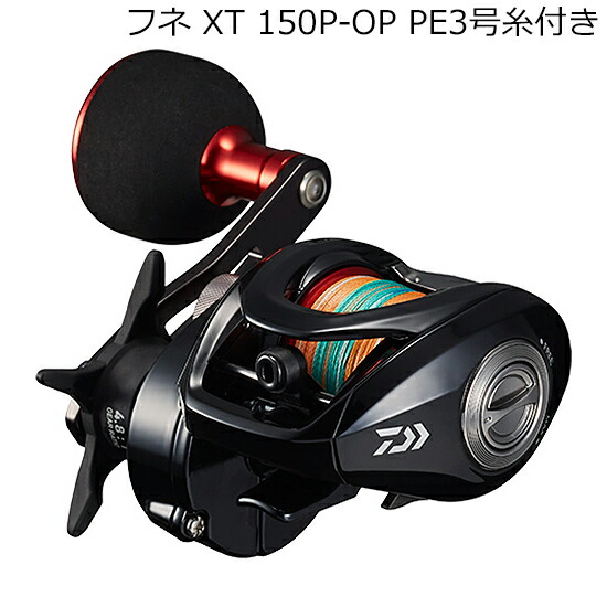 ダイワ フネ XT 150P-OP PE3号糸付き (リール) 価格比較 - 価格.com