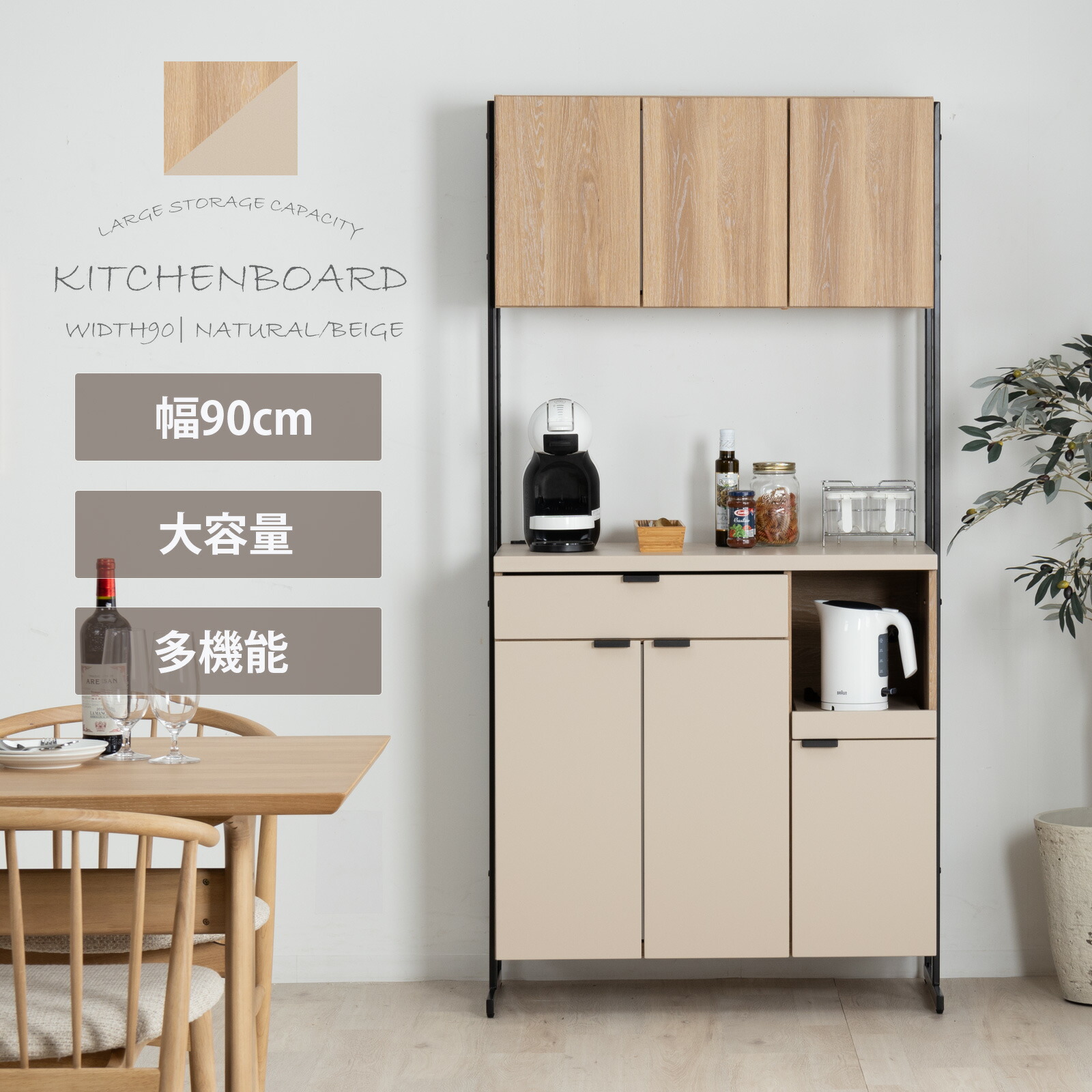 楽天市場】【最大1万円OFFクーポン配布中!】 食器棚 オープンボード 幅