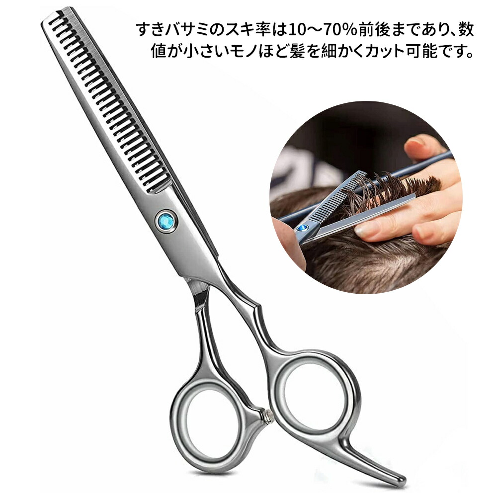 楽天市場】スキばさみ 散髪はさみ ステンレス製 散髪 はさみ ハサミ 鋏