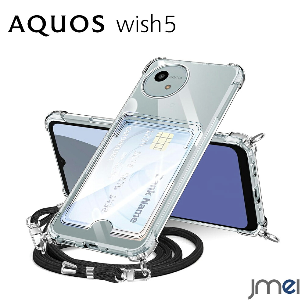 楽天市場】AQUOS wish5 ケース ショルダー ストラップ付き AQUOS wish5