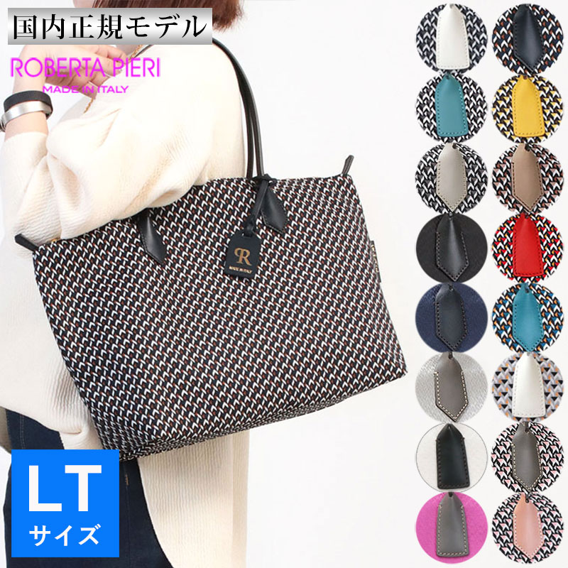 楽天市場】【期間限定◇ポイント10倍】【 ロベルタピエリ トートバッグ