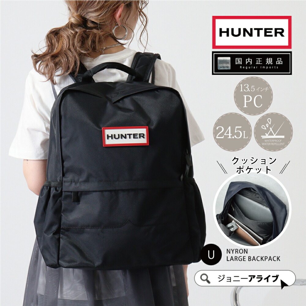 楽天市場】【9日20時～☆先着!全品半額クーポン】 HUNTER ハンター