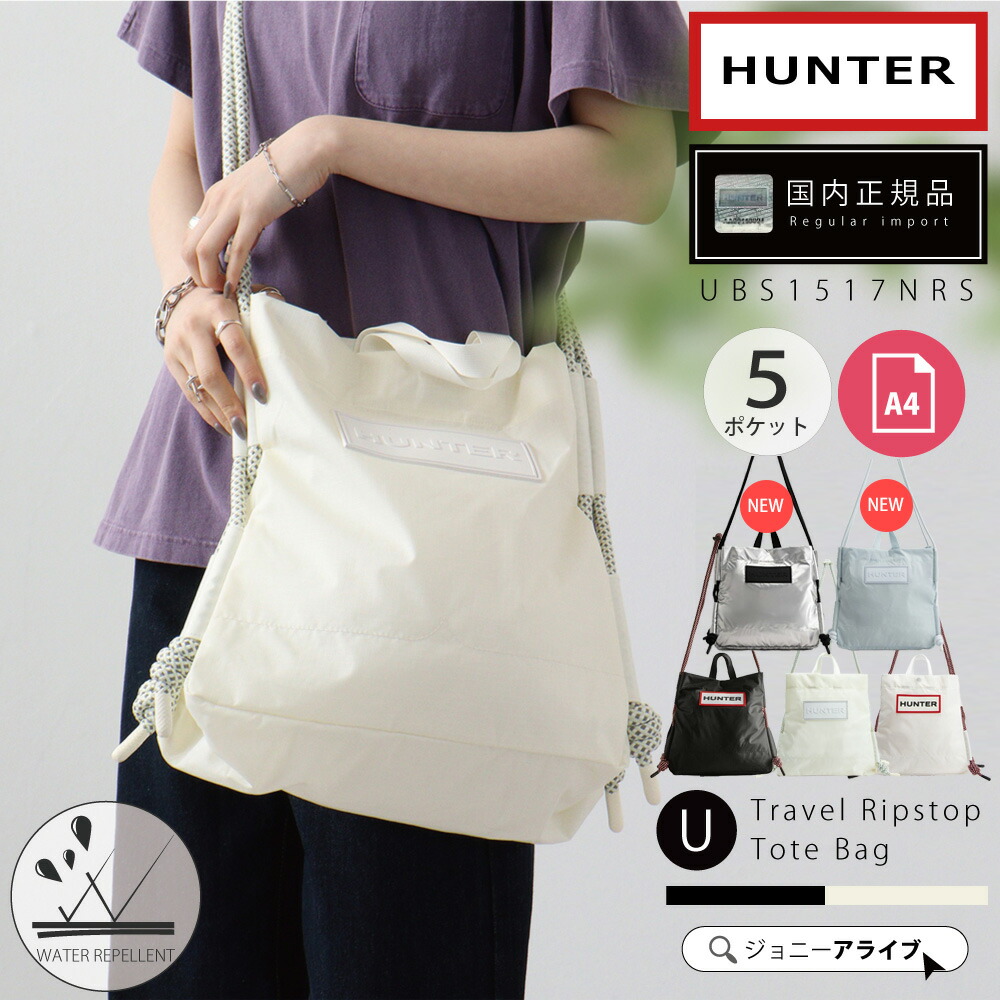楽天市場】【9日20時～☆先着!全品半額クーポン】 ハンター バッグ