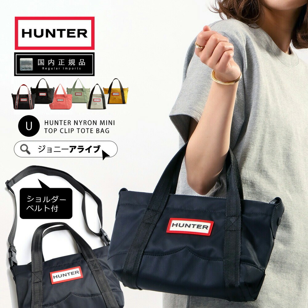 楽天市場】【9日20時～☆先着!全品半額クーポン】 ハンター バッグ