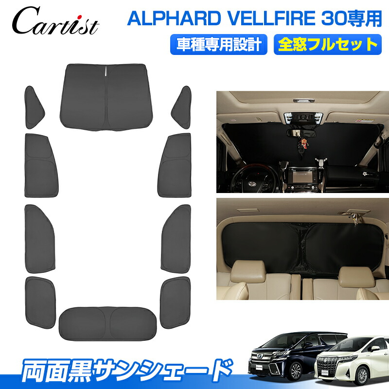 楽天市場】【トヨタ純正】 サンシェード ☆アルファード 30系☆ : カズ