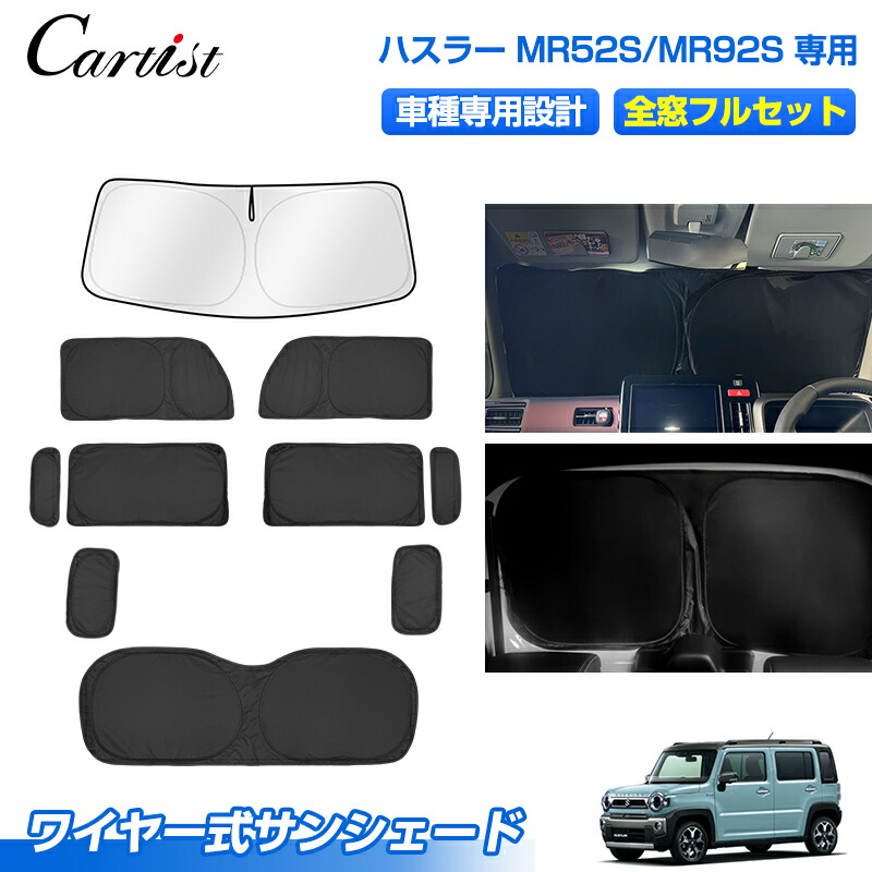 楽天市場】ハスラー 専用 サンシェード（日除け用品｜アクセサリー