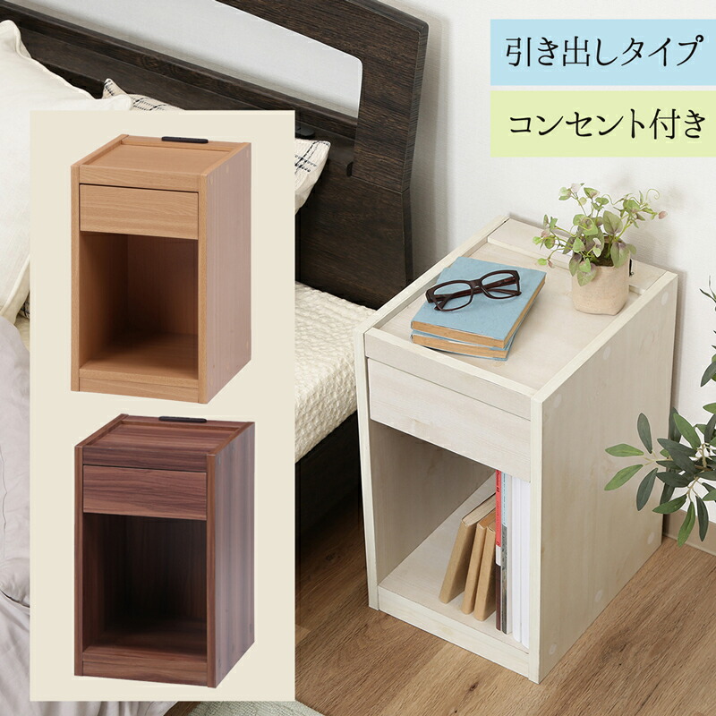楽天市場】【メーカー直送】 ベッドサイドテーブル コンセント 付き