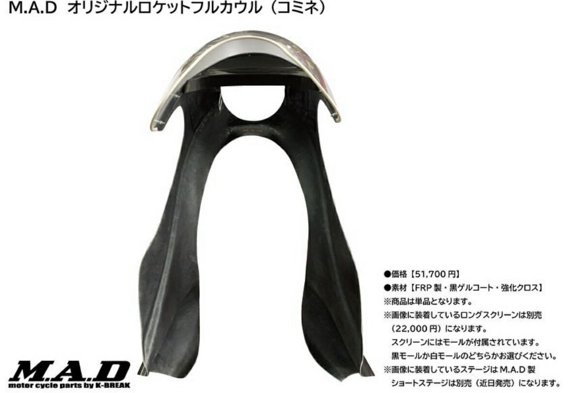 楽天市場】ロケットフルカウル（イノウエタイプ） : K-BREAK