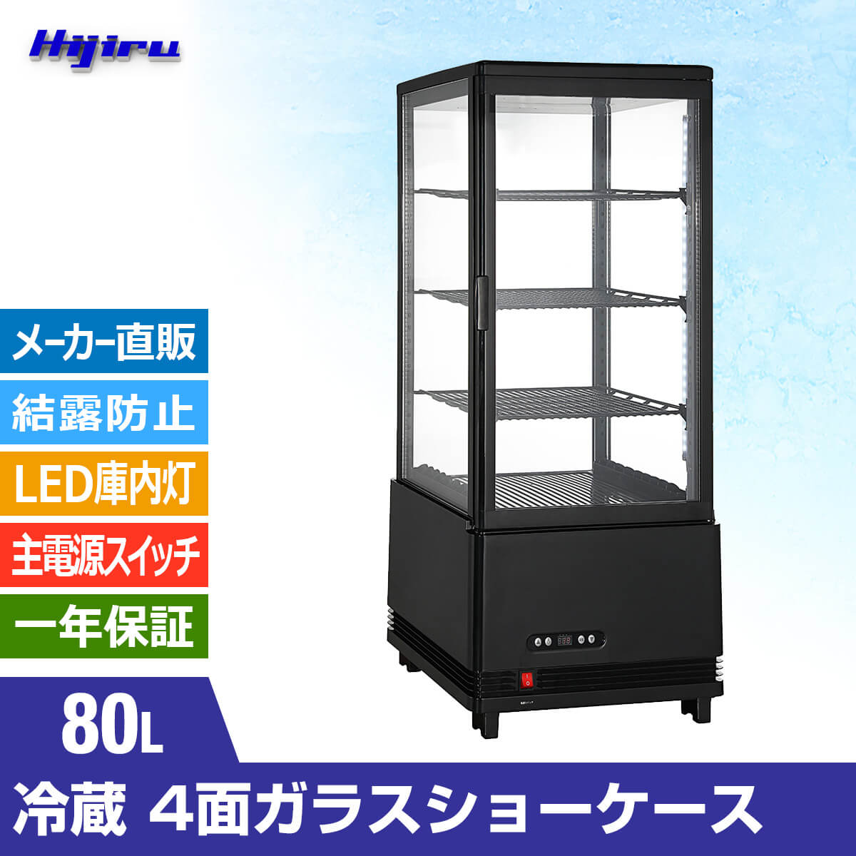 楽天市場】【3月目玉商品！】 80L 黒 4面ガラス 冷蔵ショーケース