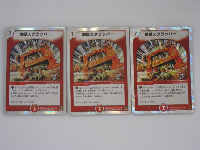 楽天市場】デュエルマスターズ地獄スクラッパー3枚セット【キラカード