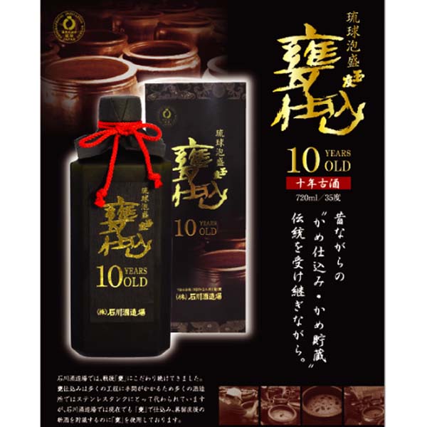 楽天市場】楽天スーパーSALE 10%OFF 泡盛 玉友 甕仕込み 10年古酒 35度