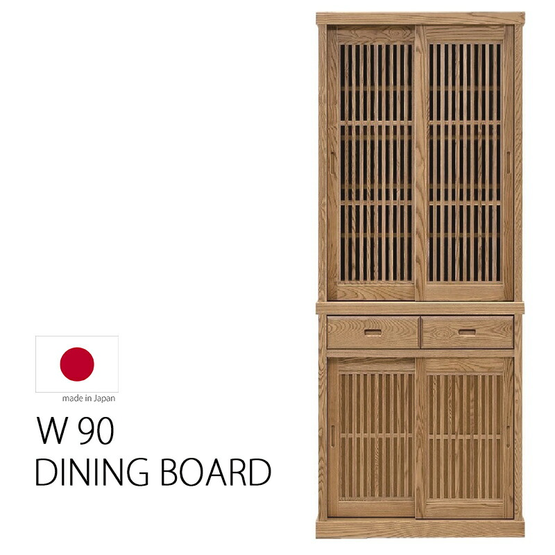 楽天市場】食器棚 幅90 引き戸 和モダン 和風 レトロ 格子 ダイニング