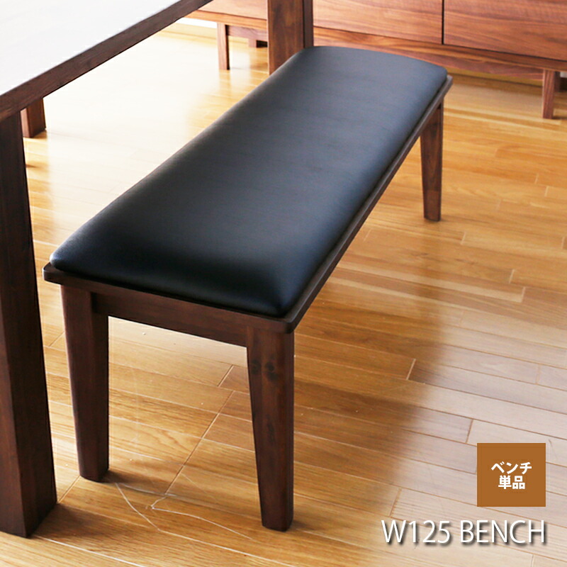 楽天市場】ダイニングベンチ 125 ベンチ ベンチチェア 木製 無垢材 座