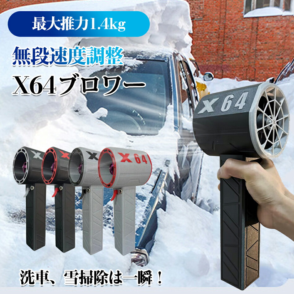 楽天市場】【正規品販売】強力ブロワー X64 PSE認証済み 暴力的な
