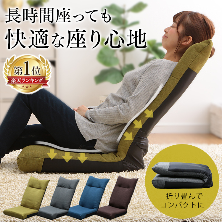 楽天市場】【2個購入で1個2,980円クーポン！3/11 10時迄】座椅子