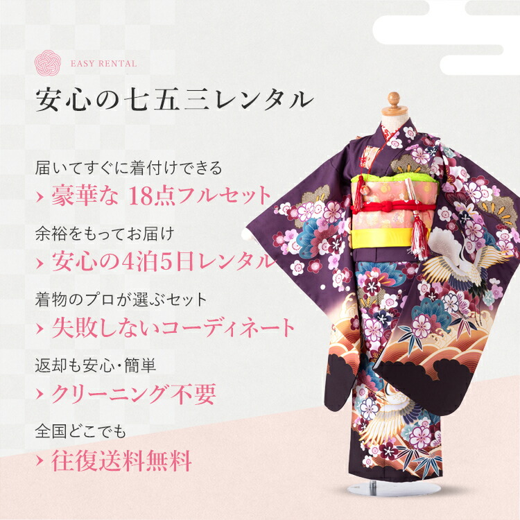 楽天市場】【レンタル】七五三 着物 7歳 四つ身セット(結び帯セット