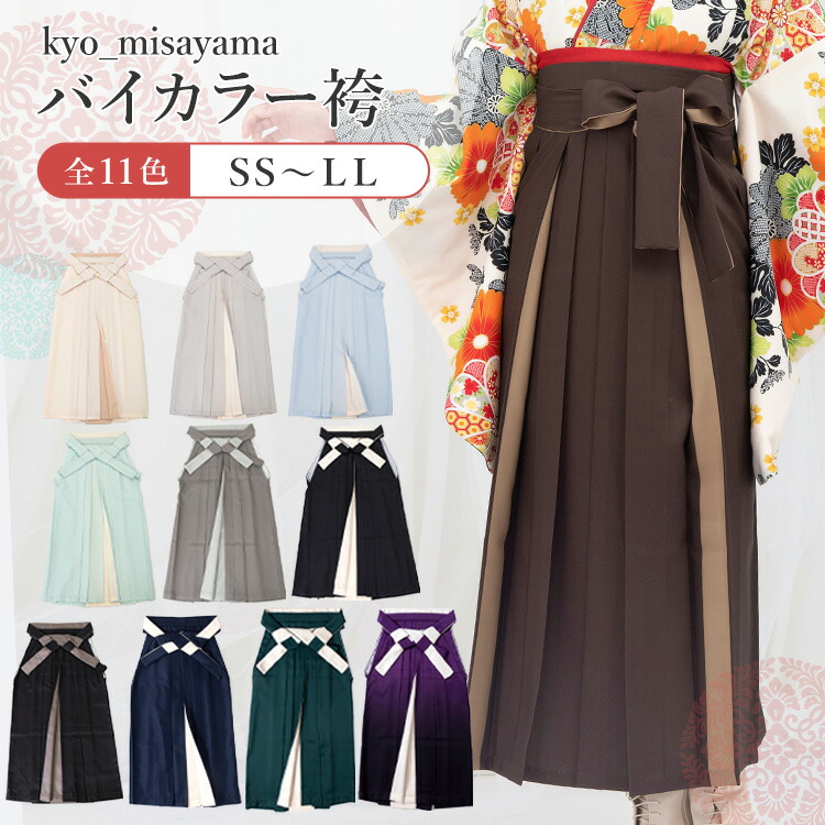 楽天市場】【単品】 バイカラー袴(切替え袴) ぼかしバイカラー袴