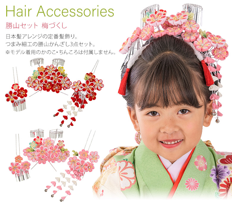 楽天市場】七五三 髪飾り 日本髪 勝山かんざしセット 7歳 七歳 7才 七