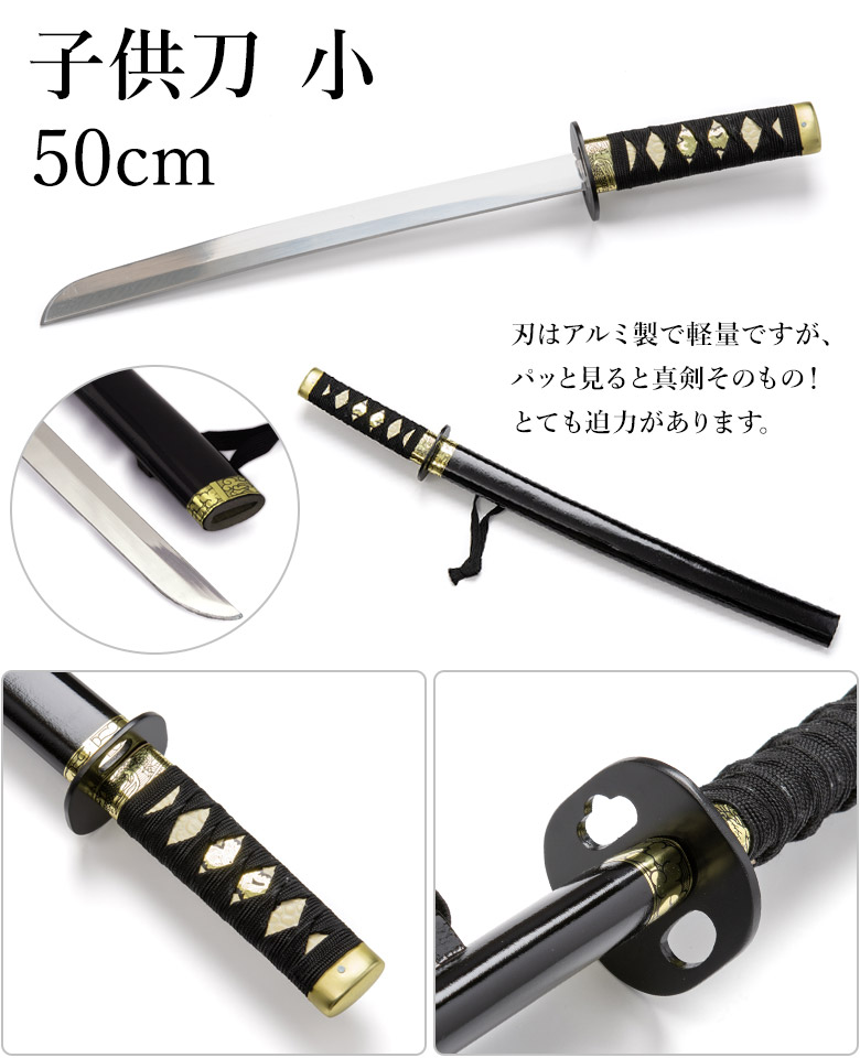楽天市場】模造刀 日本刀 短刀 小 50cmこども キッズ : 京のみやび