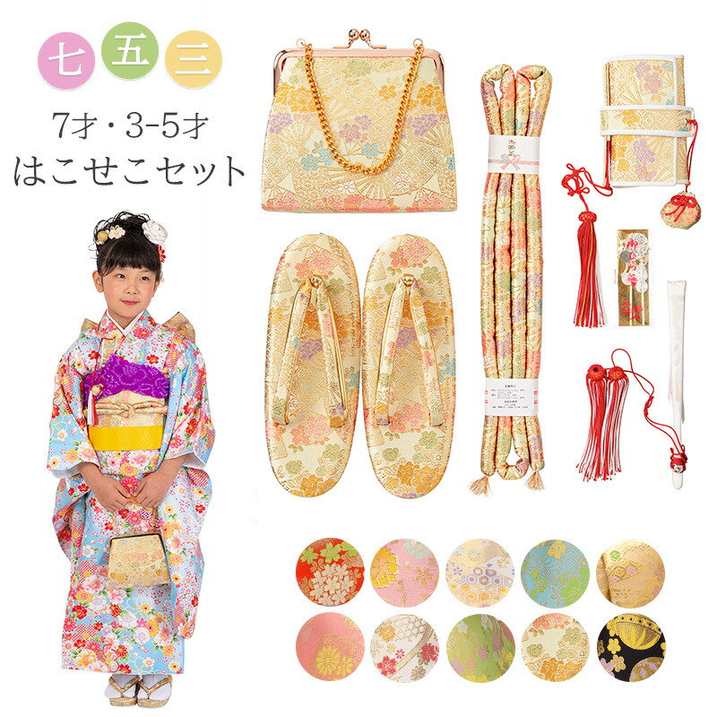 楽天市場】七五三 はこせこセット 7歳 バッグ 草履21cm 箱迫 丸ぐけ