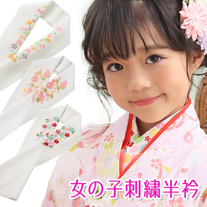 楽天市場】七五三 半衿 刺繍 ちりめん 白 桜 梅 小鳥 風船