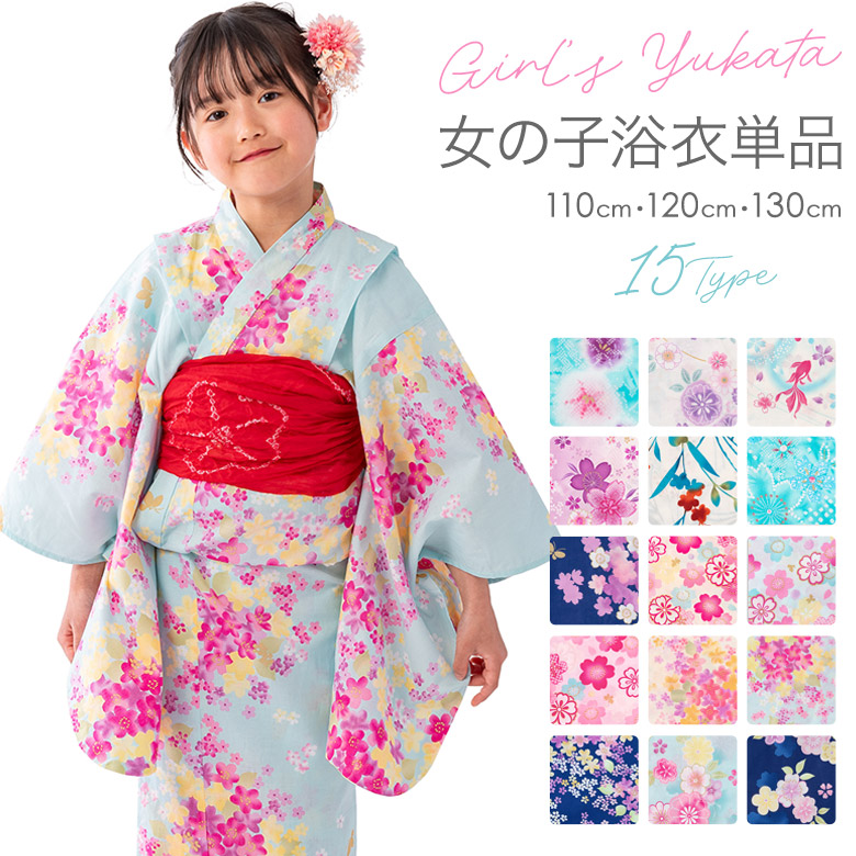 楽天市場】【ポイント5倍 期間3/4 20:00〜3/11 01:59】女の子浴衣単品