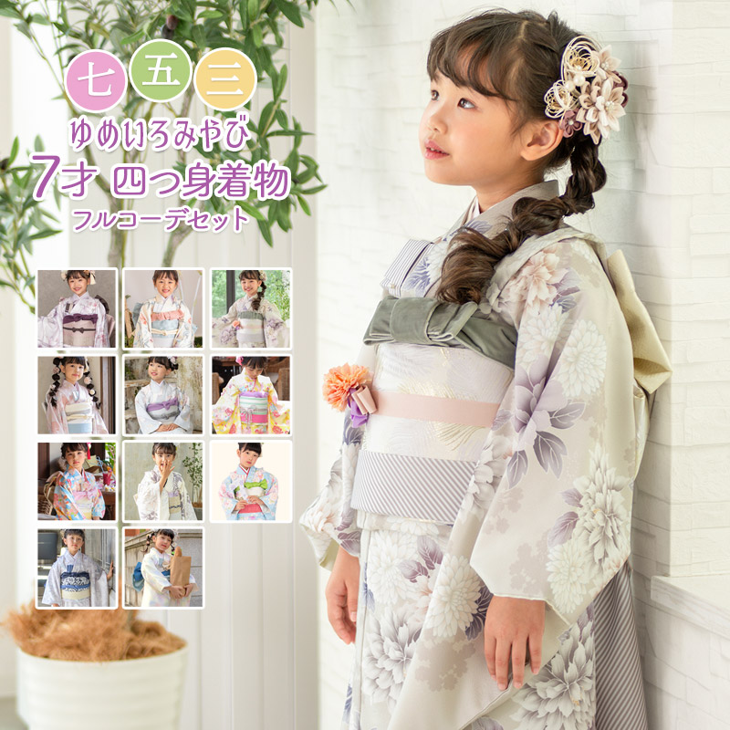 楽天市場】【一部セット大幅値下げ！】七五三 女の子 7歳 7才 着物
