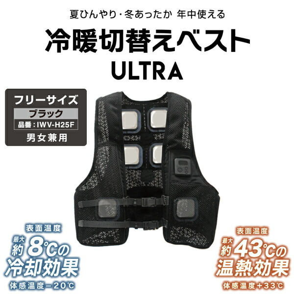 楽天市場】冷暖切替ベスト ULTRA DAISHIN 大進 IWV-H25
