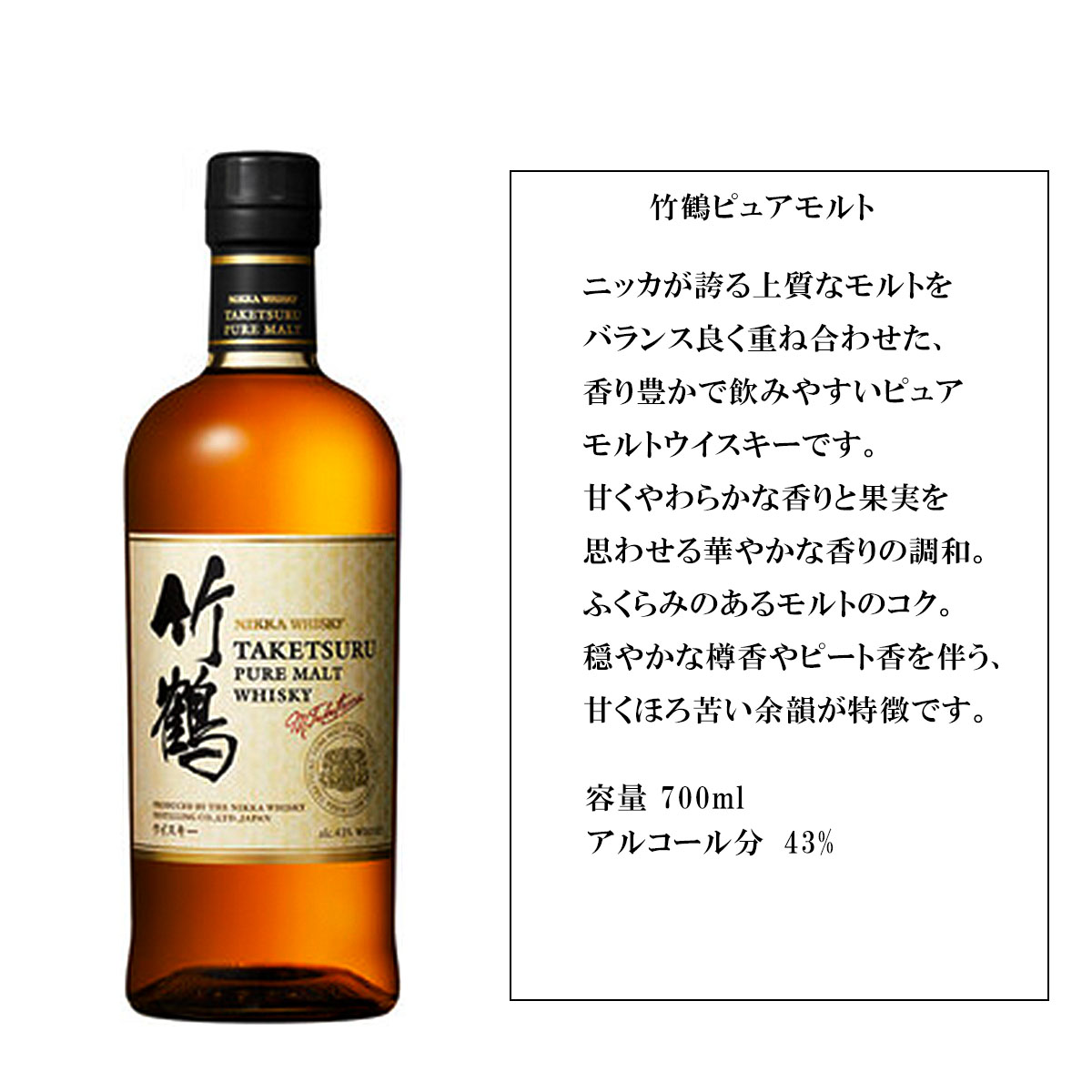 楽天市場】竹鶴 ピュアモルト ニッカ 43° 700ml プレミアムウイスキー