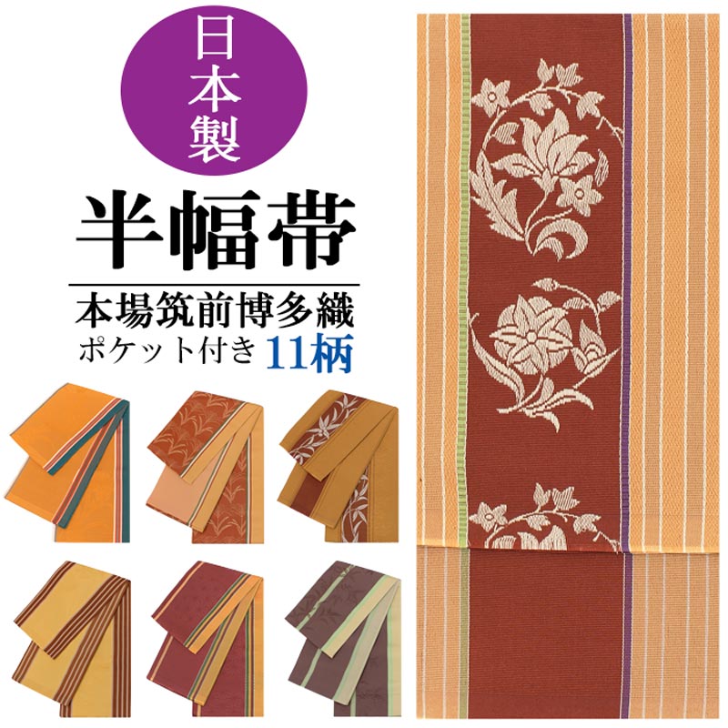 楽天市場】本場 博多織 さくら 半幅帯の通販
