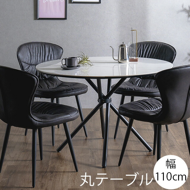 ダイニングテーブル セラミック 110 丸」の人気商品一覧 | 安い商品を