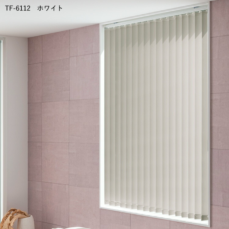 楽天市場】縦型ブラインド バーチカルブラインド ブラインドカーテン