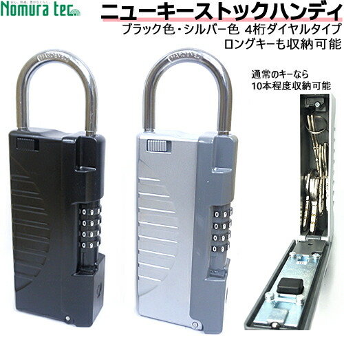 楽天市場】【土・日発送可】ニューキーストックハンディノムラテック